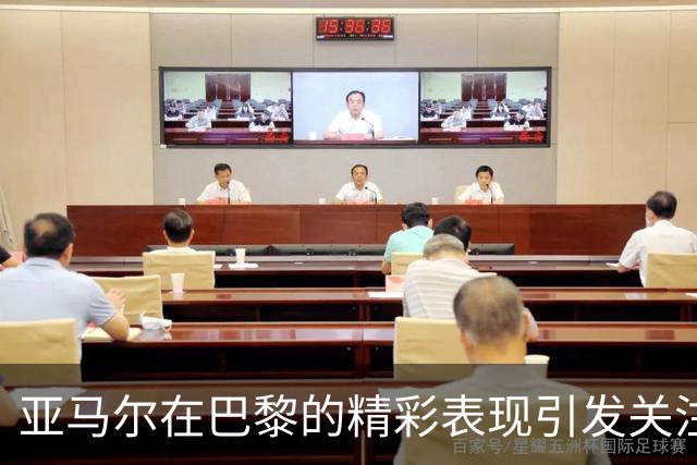 亚马尔在巴黎的精彩表现引发关注：将其与梅西比较未必明智